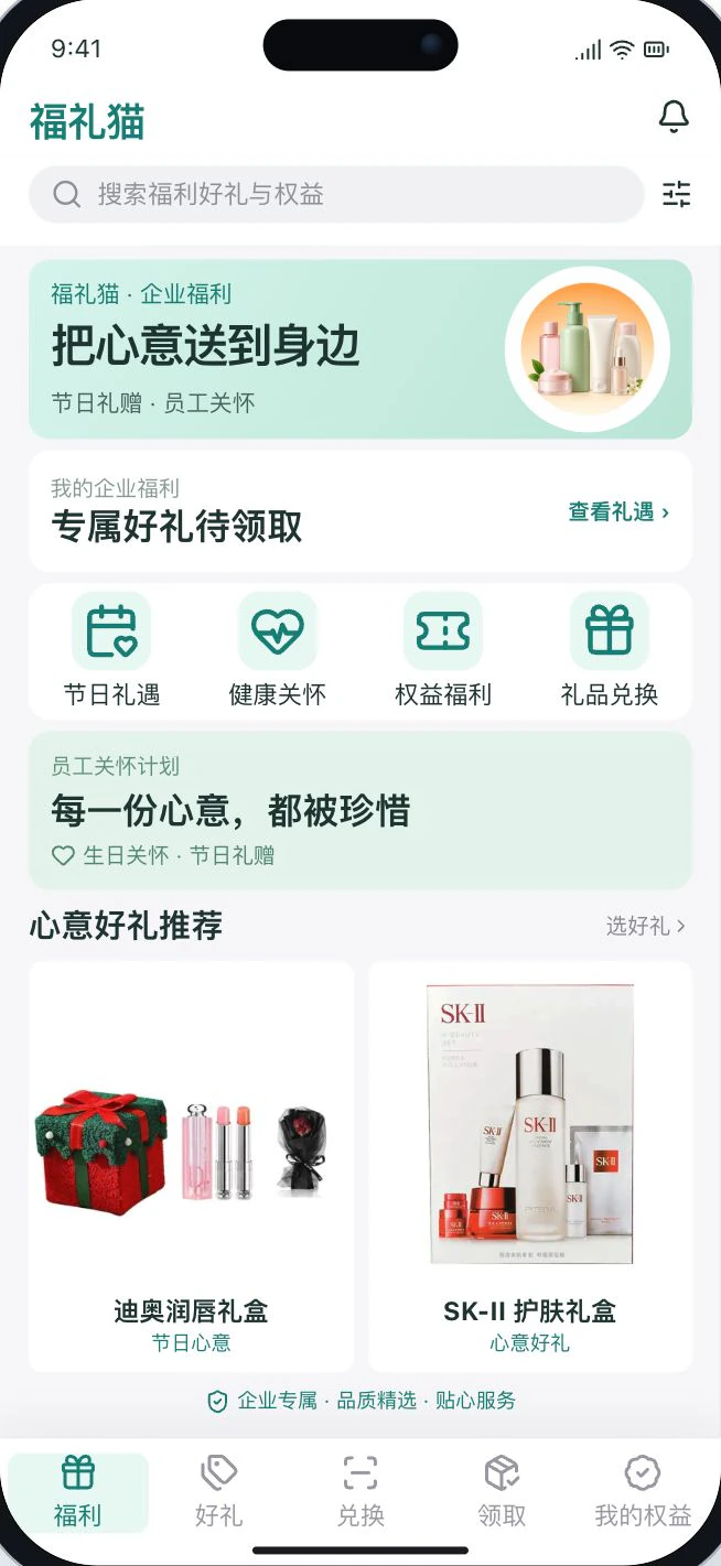 福礼猫：企业福利、员工关怀、礼品兑换与领取